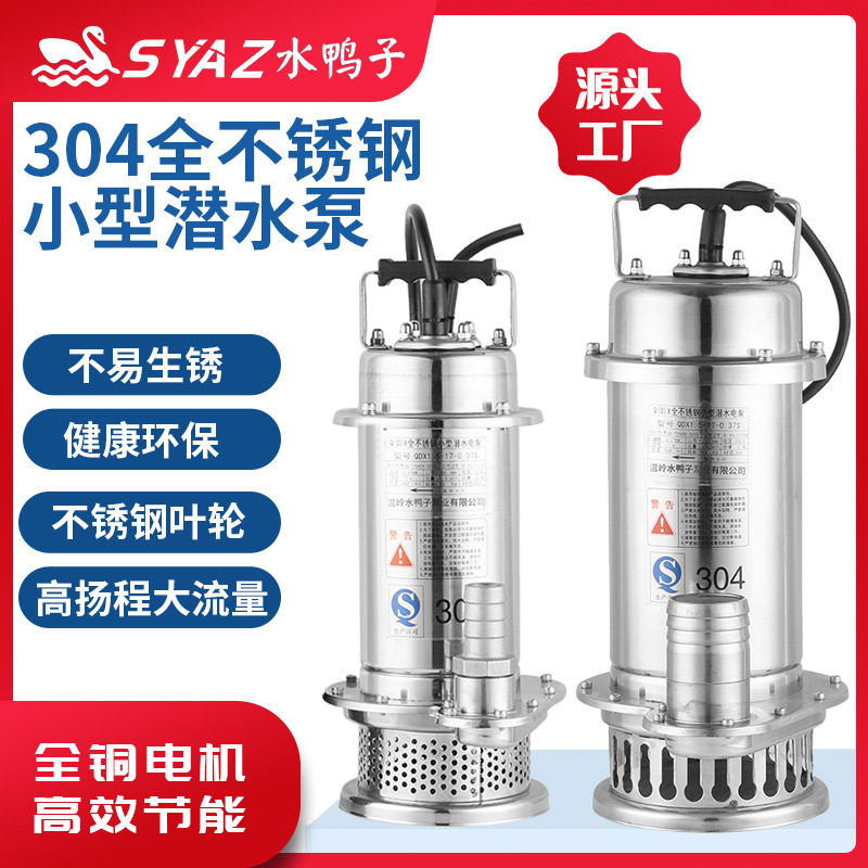304不锈钢污水潜水泵家用220V抽水泵高扬程耐酸碱清水泵带浮球泵
