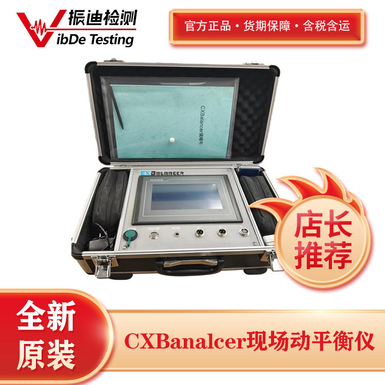 CXBalancer现场动平衡仪风机叶轮动平衡仪叶轮动平衡测试设备