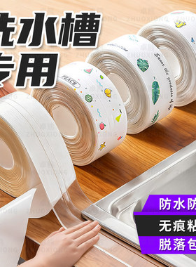 洗水槽专用水池边缘防潮防水背胶封边条厨房缝隙隔油防霉无痕粘贴