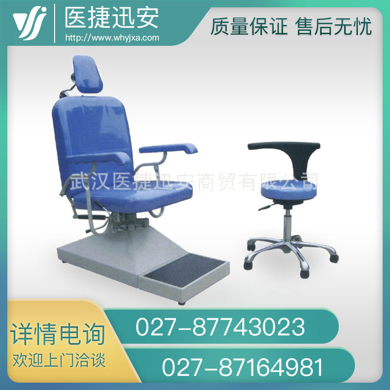 半自动五官科耳鼻喉检查椅