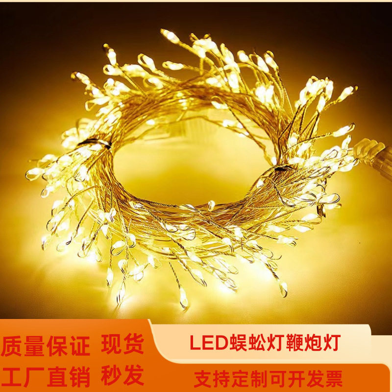 跨境LED鞭炮灯蜈蚣灯串圣诞节庭院装饰小灯串批发防水布置灯串