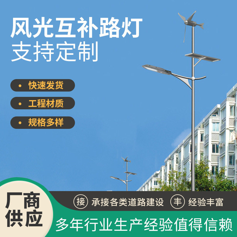 太阳能户外道路路灯6米8米新农村风光互补一体化市政工程照明路灯