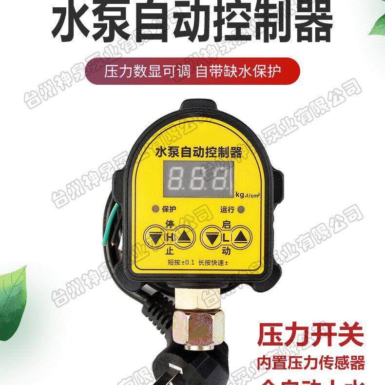 全自动水泵压力智能数显微电脑可调节控制器220v自动上水开关