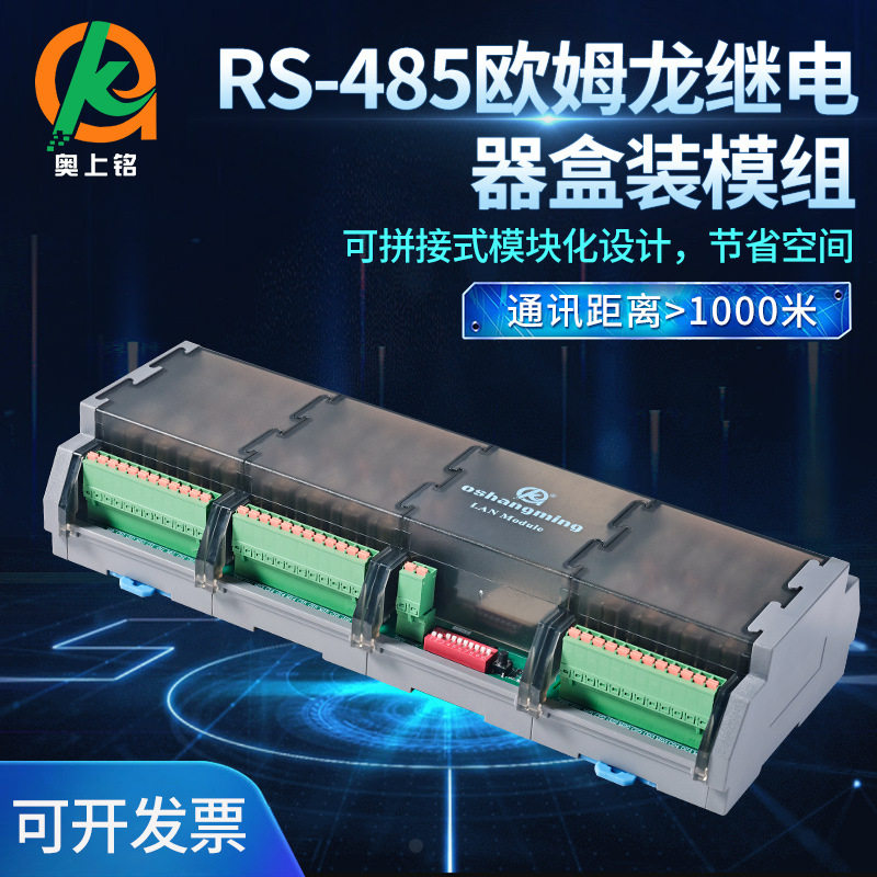 奥上铭RS485继电器输出以太网模组实现设备远程监控与自动化控制