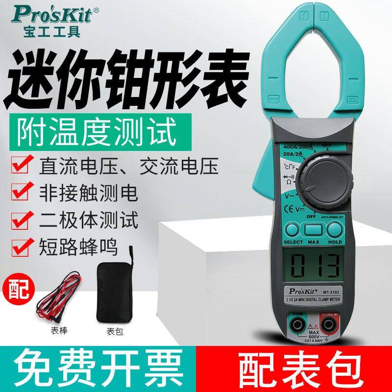 宝工钳形万用表数字高精度TM-3102直流钳形表智能全自动电流表小