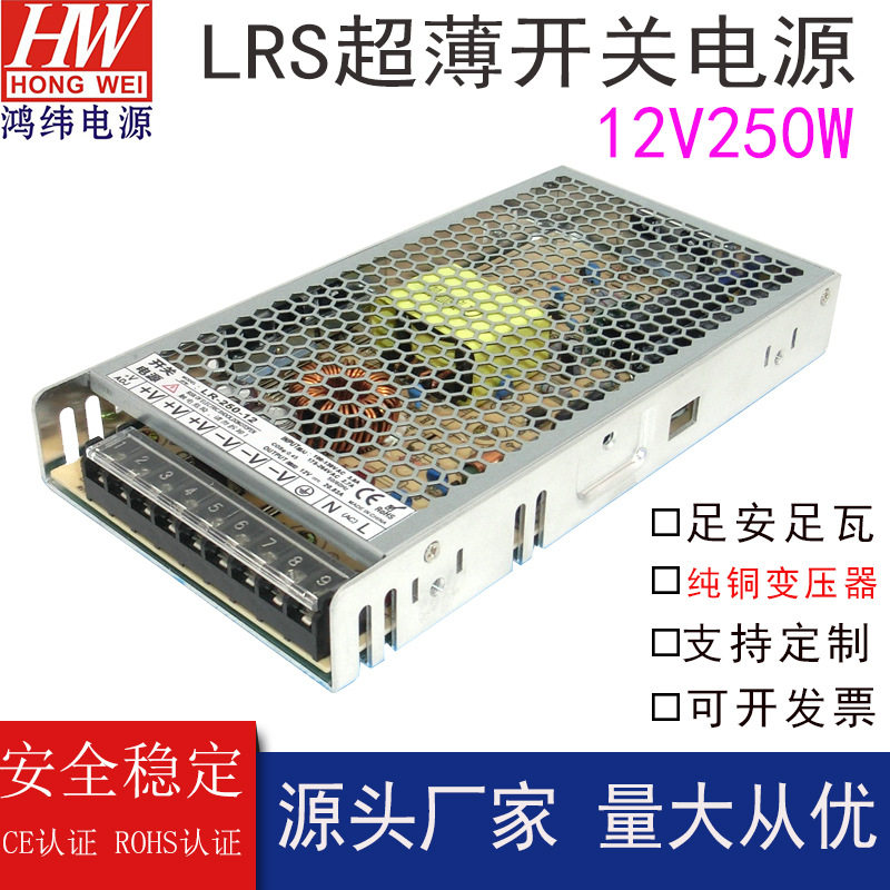 LRS-250-12超薄开关电源220转24V250W直流电源LRS12V开关电源安防