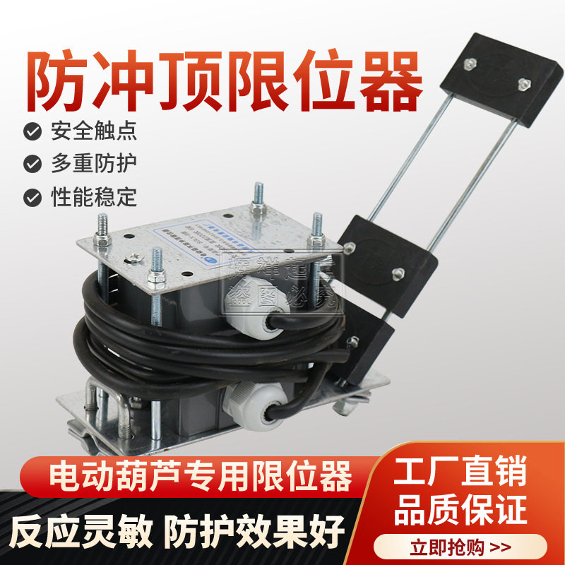 电动葫芦专用托板式防冲顶限位器SGLX-A/B/X型防斜拉防爆行程开关