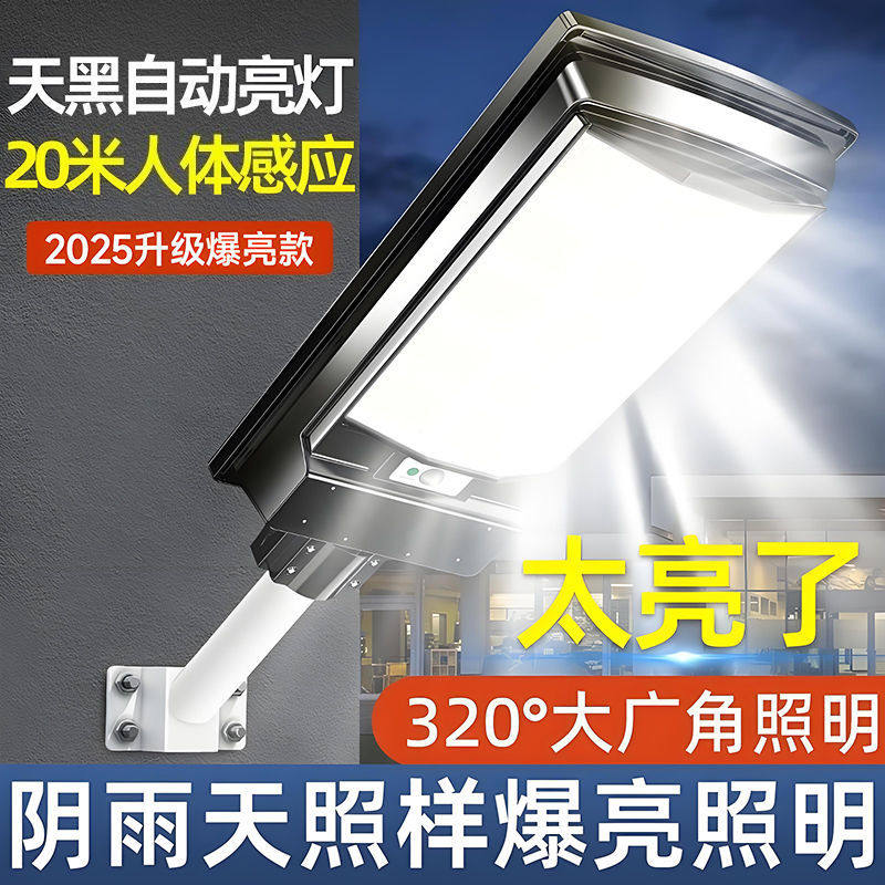 百万新款太阳能一体农村户外庭院灯家用超亮人体防水感应路灯其他