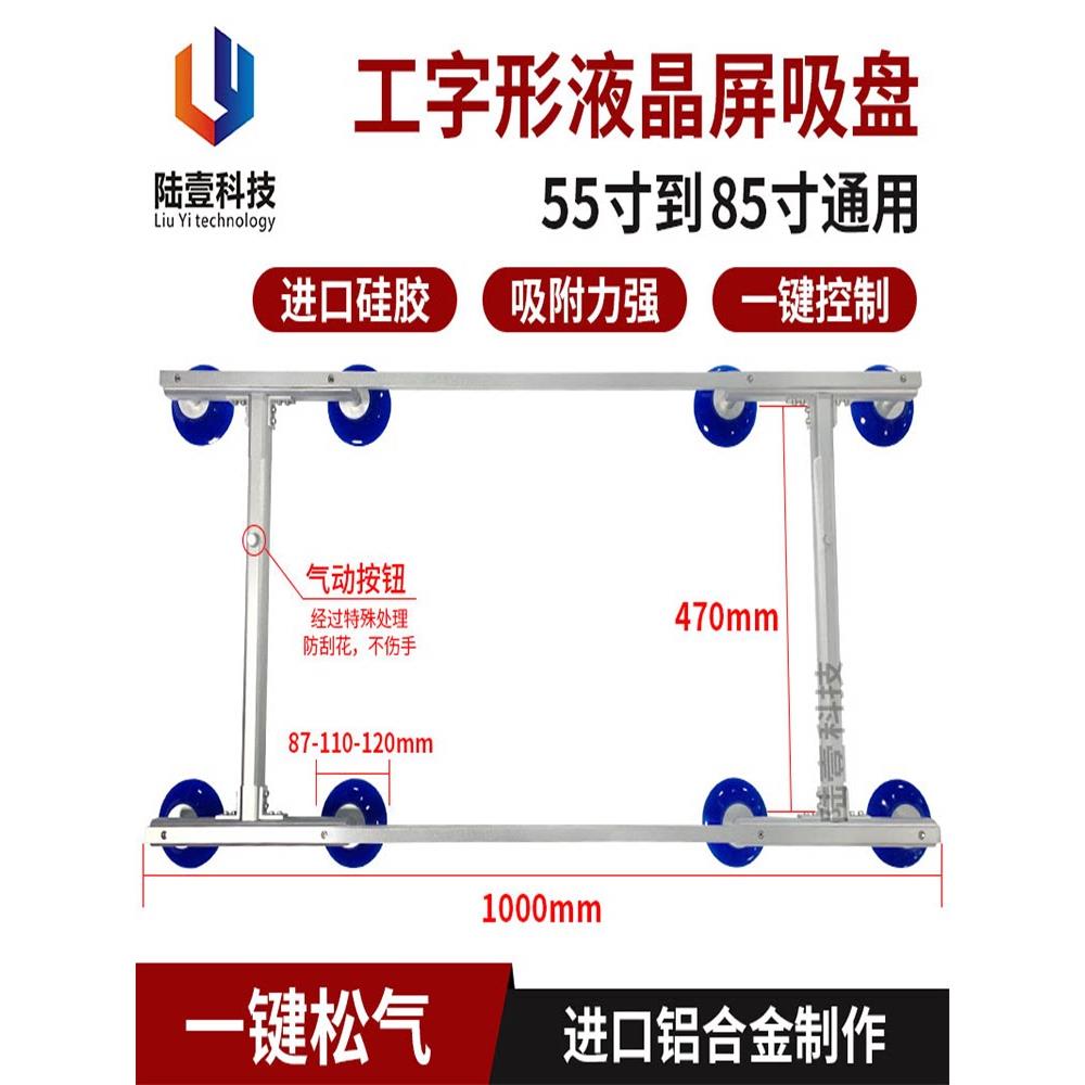 工型55寸75寸85寸液晶屏吸盘电视维修拆换屏幕玻璃搬运真空吸取器