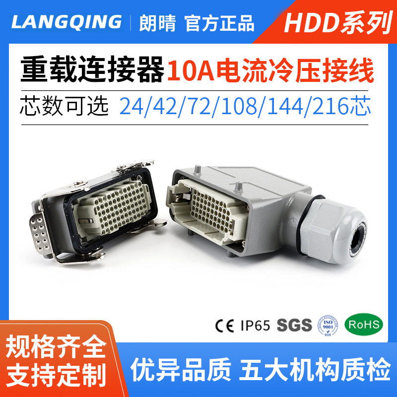 矩形重载连接器HDD系列冷压焊接防水航空插头24芯侧接头高耐温