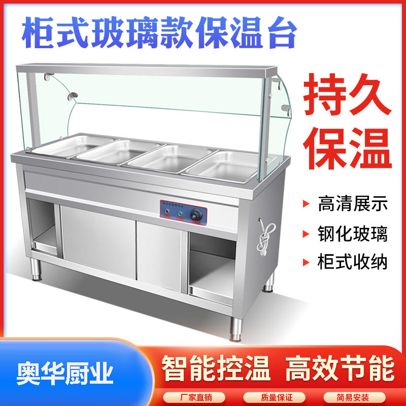 柜式快餐保温台商用加热台式玻璃罩售饭台蒸菜小碗食堂保温打菜台