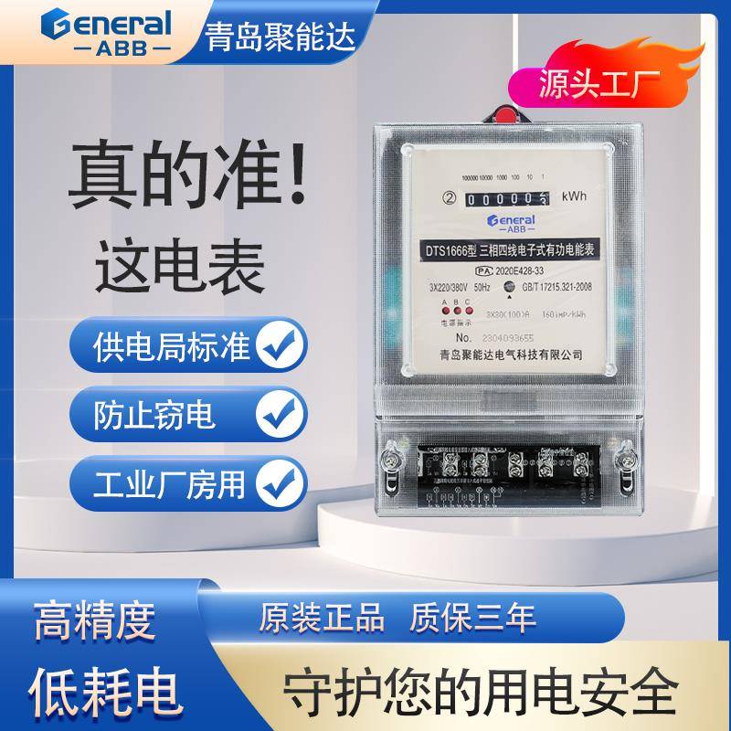 青岛电表三相四线电能表380V三相电子式电表大功率100A智能电度表