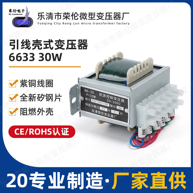 ei6633带接线柱烘焙机专用电源变压器输入415v220v26v输出30w功率