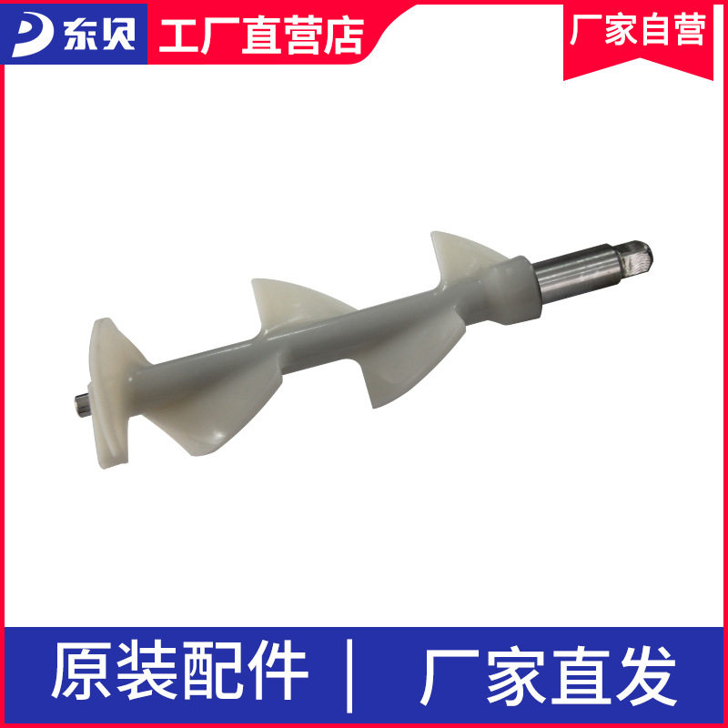 东贝1.6升冰淇淋机搅拌器