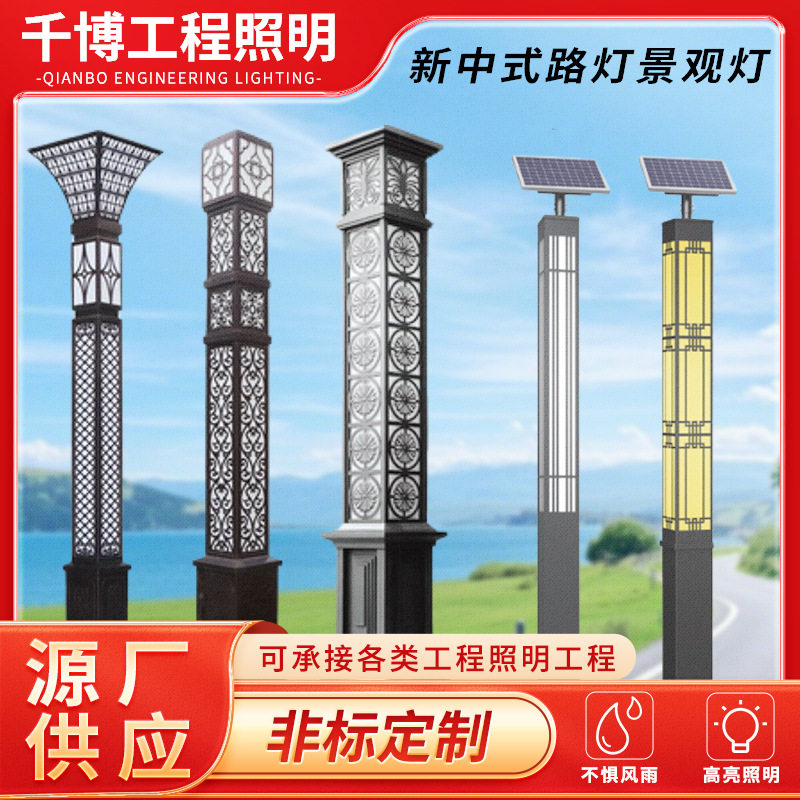 新中式路灯景观灯工程花园小区广场公园户外灯led庭院灯路灯