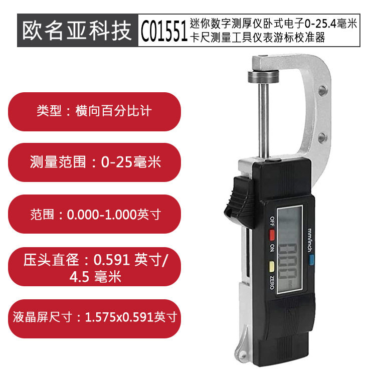 迷你数字测厚仪卧式电子0-25.4mm卡尺测量工具仪表游标校准器