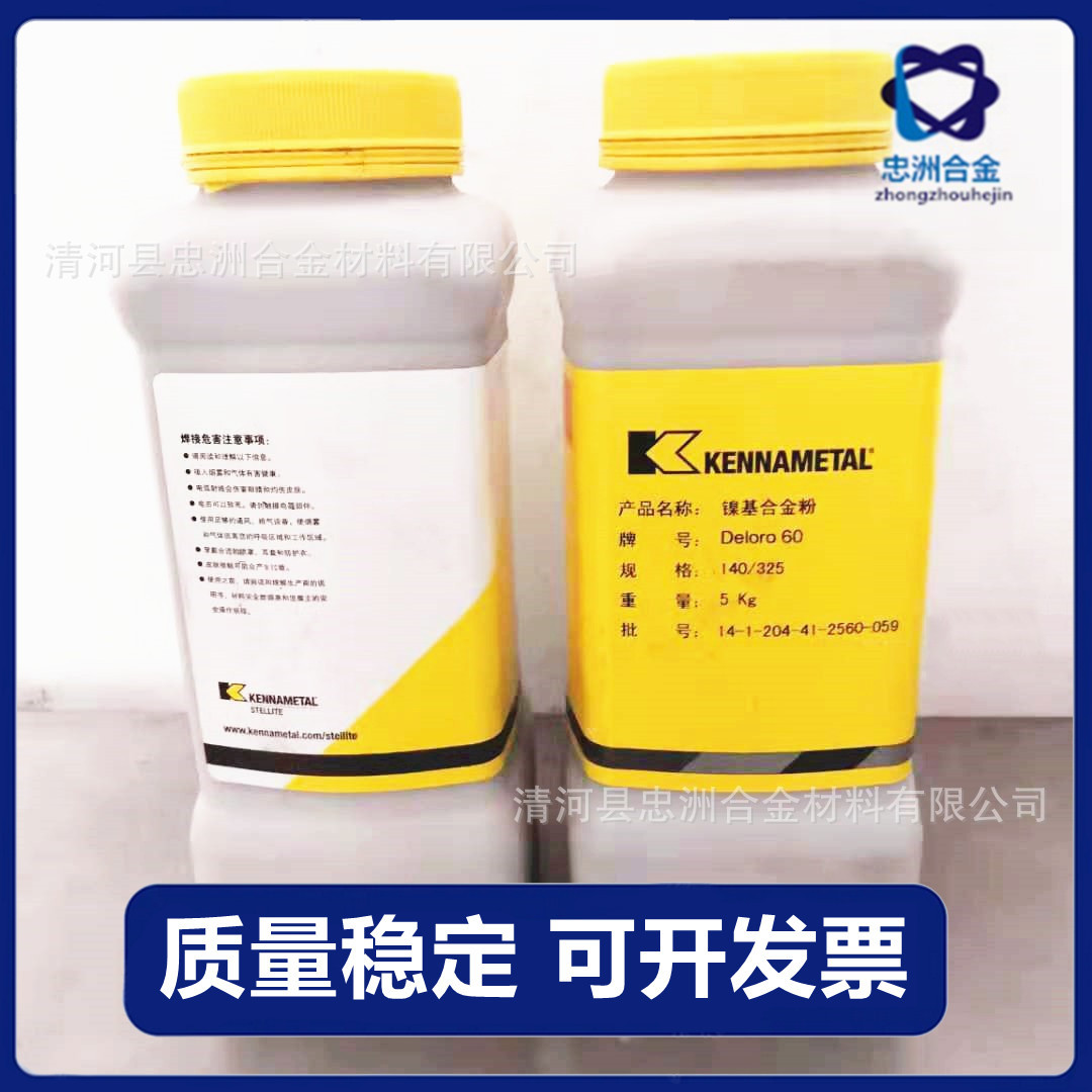镍基合金粉 Ni60 Ni60A 喷涂喷焊镍基合金粉镍加钨合金粉质量稳定