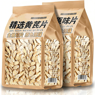 【黄芪】500g正宗甘肃含罐装黄芪切片精选煲汤泡水黄芪一等品批发