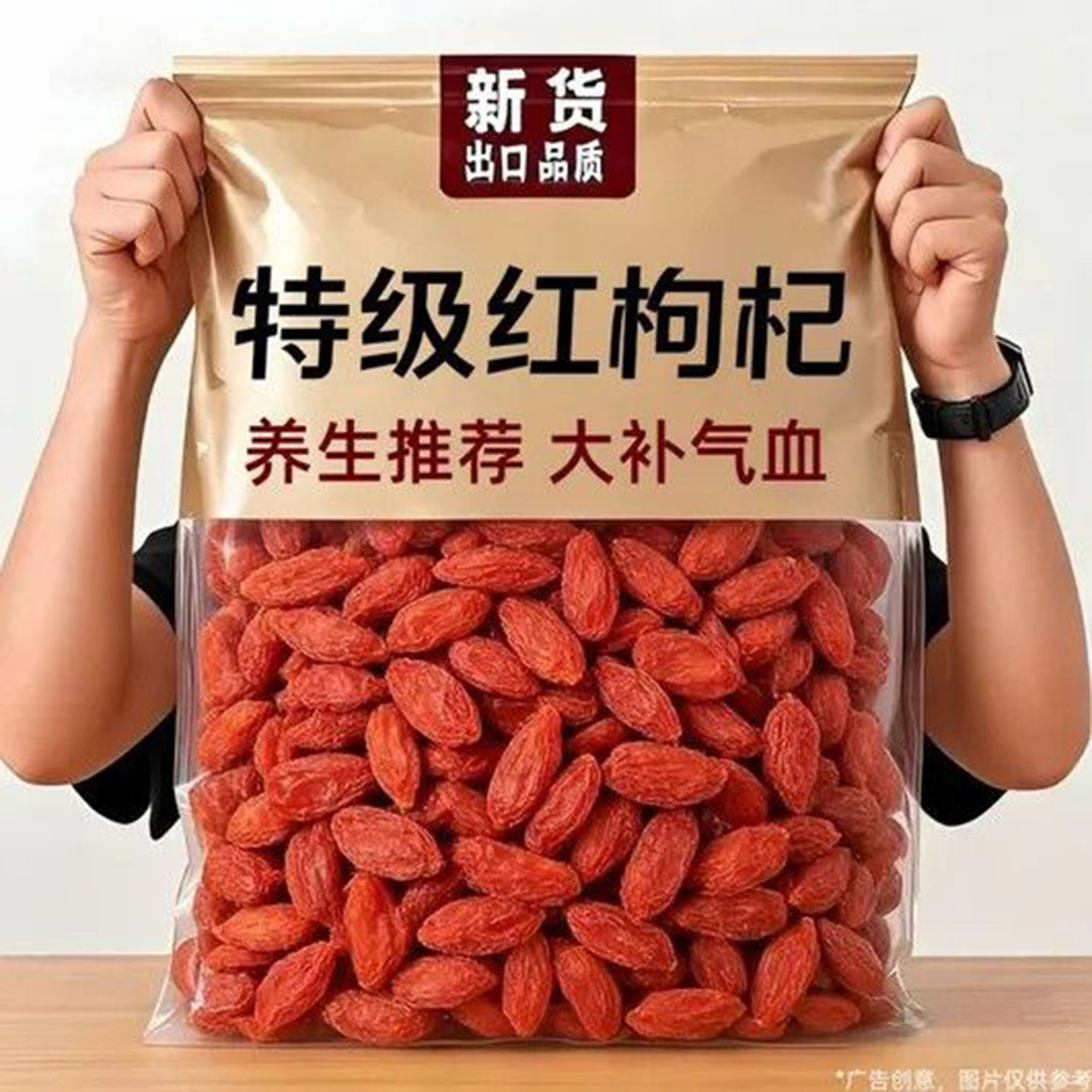 【100%正宗】新货500g袋装枸杞宁夏特级头茬果泡茶泡酒红枸杞批发