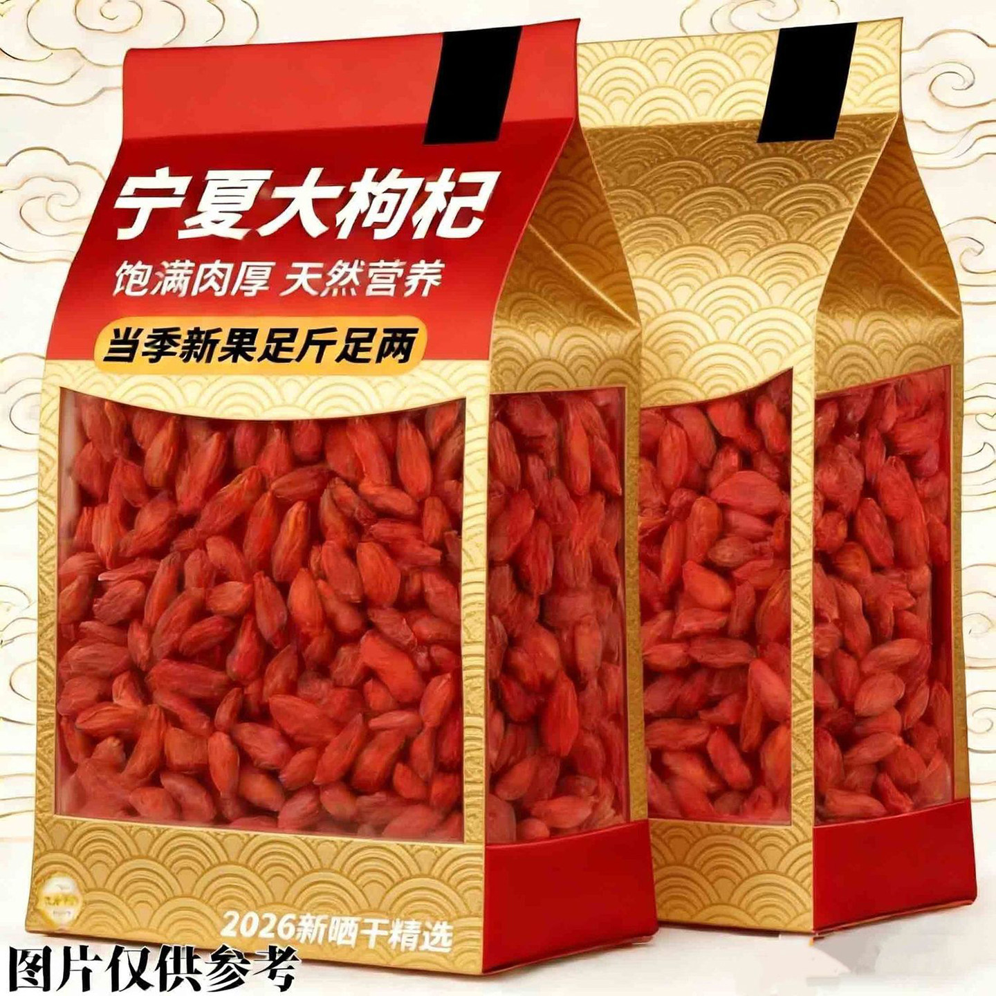 宁夏特级枸杞正宗新货大颗粒枸杞子含罐免洗红枸杞袋装500g大批发