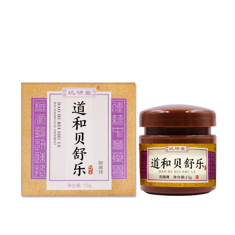 正品玑研道和贝舒堂乐 可搭去肿虫叮咬螨虫宝宝红屁股破皮膏鲜莳