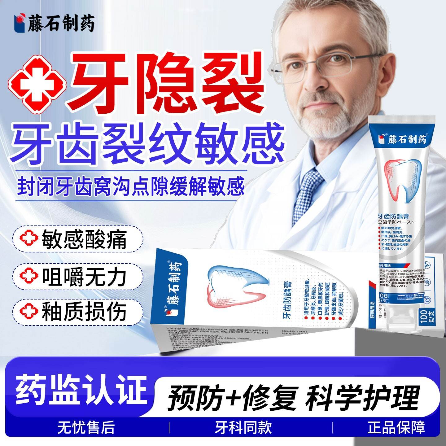 牙隐裂修复用型牙膏牙齿裂纹修复液抗敏感牙釉质修护咬合疼痛Y医Z