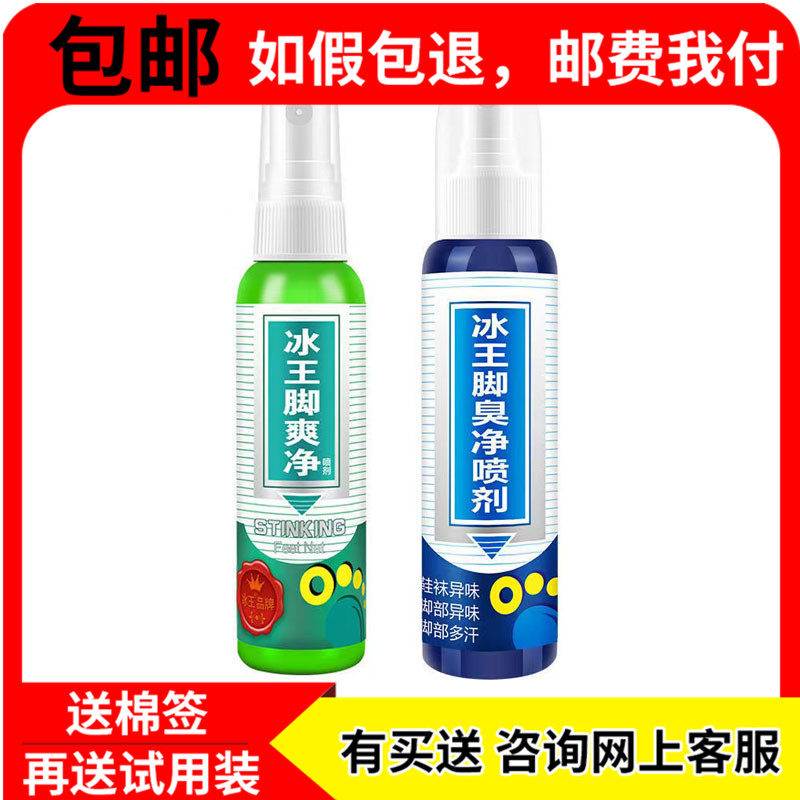 冰王脚臭净喷剂80ml冰爽王脚净65ml鲜莳珍旗舰店