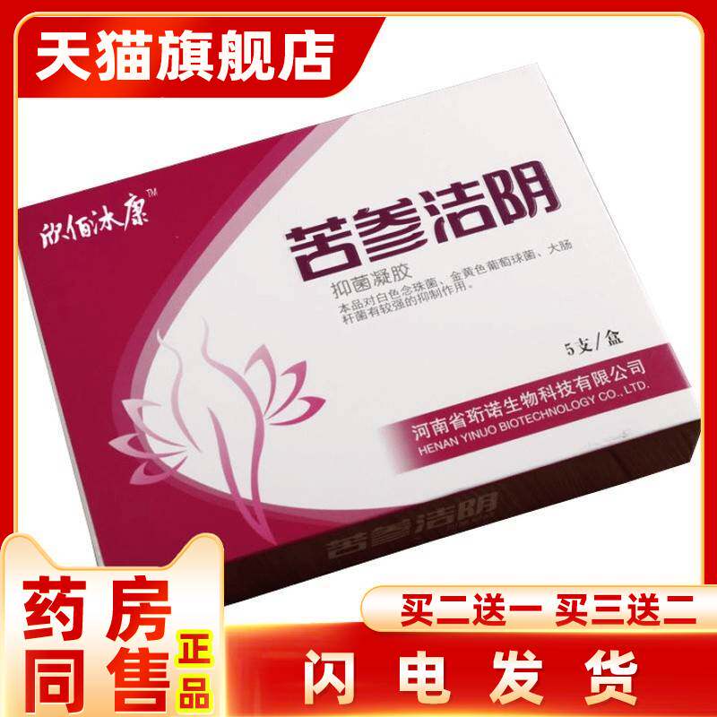 妇科凝胶欣佰沐康清洁蛇床子凝胶参凝胶膏苦参洁苦阴抑菌凝胶套盒