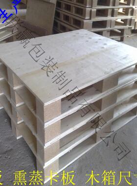 出I口免熏托蒸P胶合板熏蒸托盘木质卡板木制架卡板木BDY箱PC标准