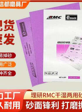 理RMC紫砂60研目方-500目形2打磨DEL抛光墙面砂纸汽车水砂纸砂纸