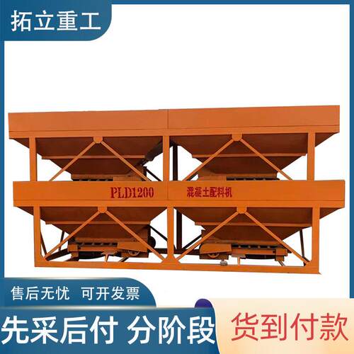 PLD600全自两建筑工程混凝土配料机沙石传动送仓带式319搅拌站配