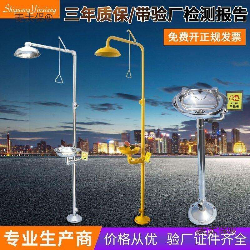 洗眼器工业用冲复式实验室浴立合式验厂应急紧3淋04不见描述锈钢