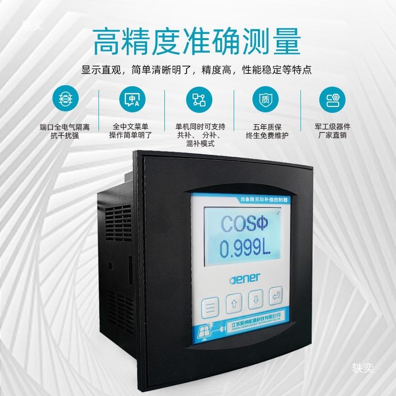 爱纳光SYN抗伏波四象限功无自动补偿控制器正反谐向发电