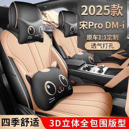 20椅25款亚迪宋pro座套车二代宋pro比dmi座YMY套全包专用汽坐垫套