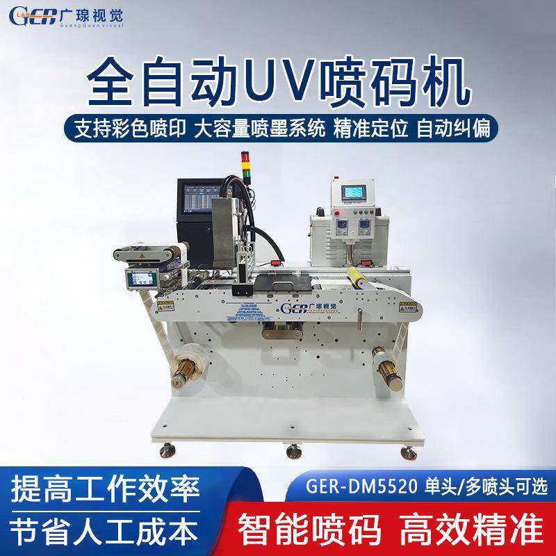 全自动码VZY卷对卷标签OUV喷码机表字格日期符图案LOG条彩色UV打