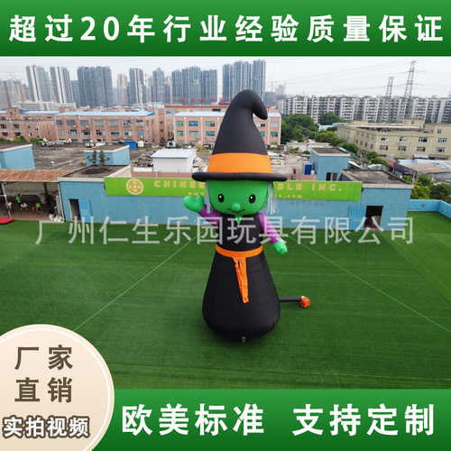 万圣节庭院装饰品充气气模10米小巫师幽灵