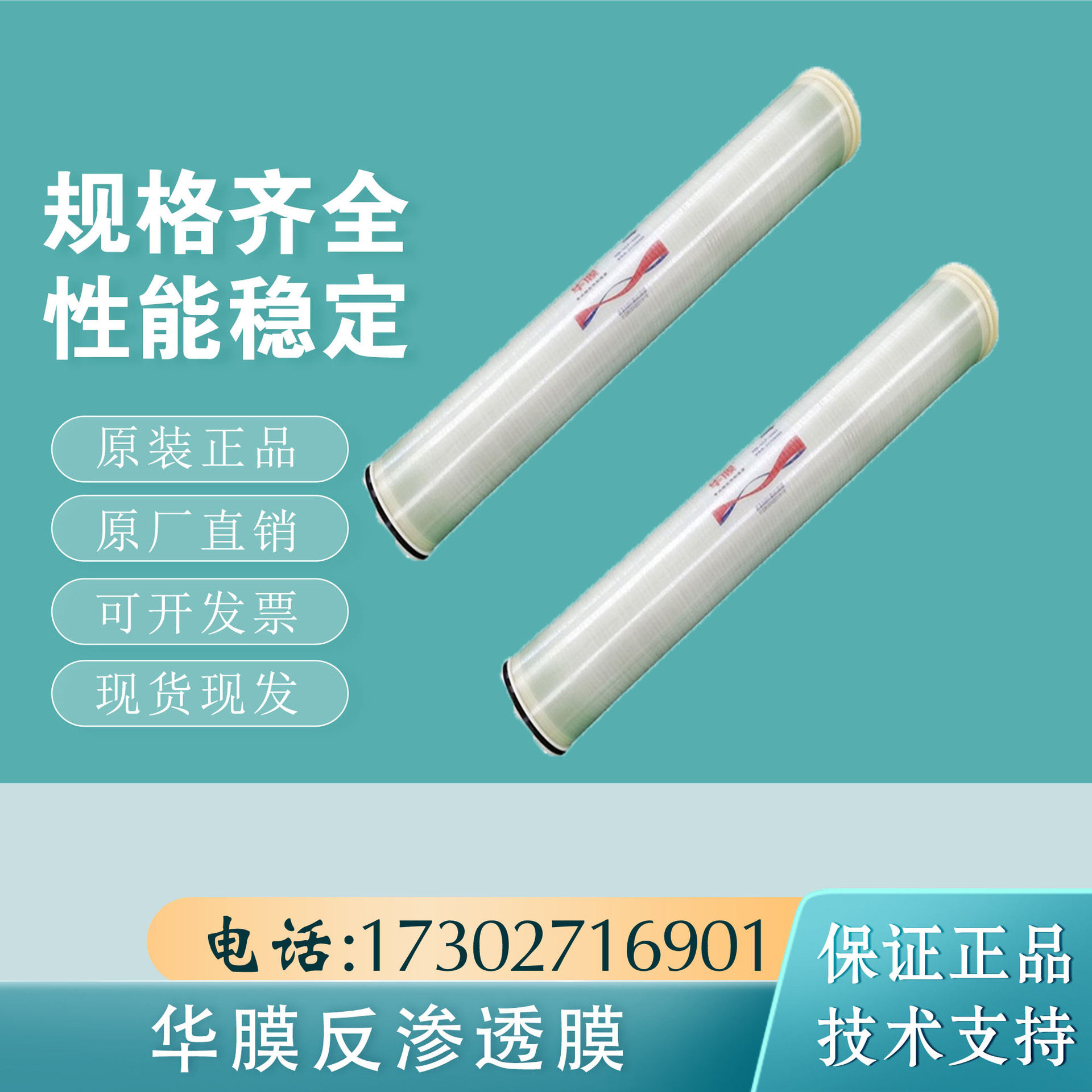 RO反渗透膜/纯水过虑膜/苦咸水反渗透膜/华膜4040膜8040膜