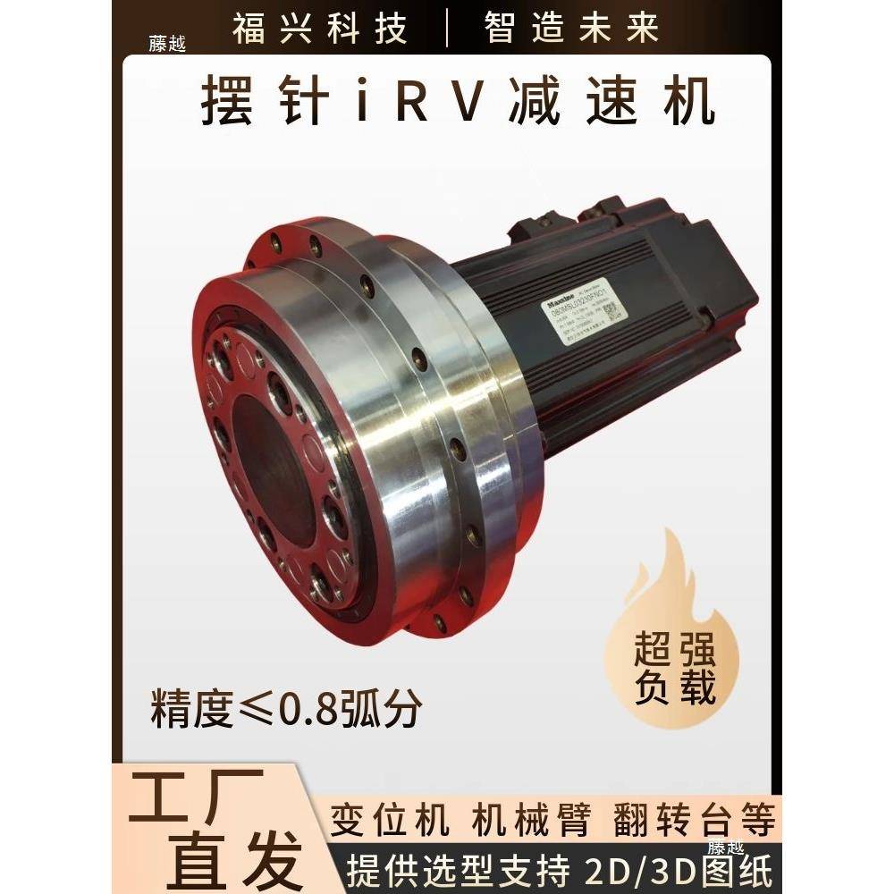 RV减速机变位机IRV速机器人摆线轮机械减关节手法兰盘输针出中空