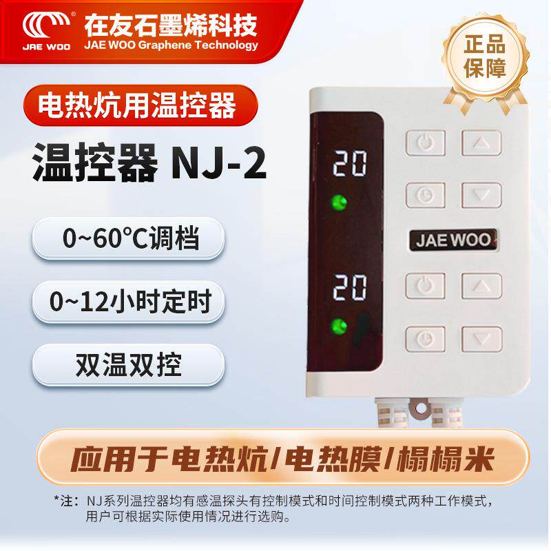 在友NJ-2LND智能开温控器控按器双控电热制板键石墨烯电热膜定关