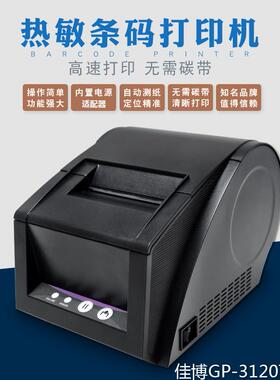佳博GP3120TUC热敏条码装印机不OXR干胶标签机服吊牌打格贴纸条价