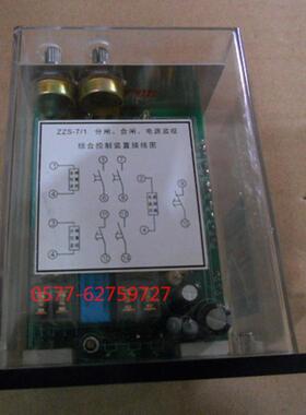 ZKWUS-7/1ZZS7/2Z监ZS-7/14合闸分闸-电源视继电器2Z20V