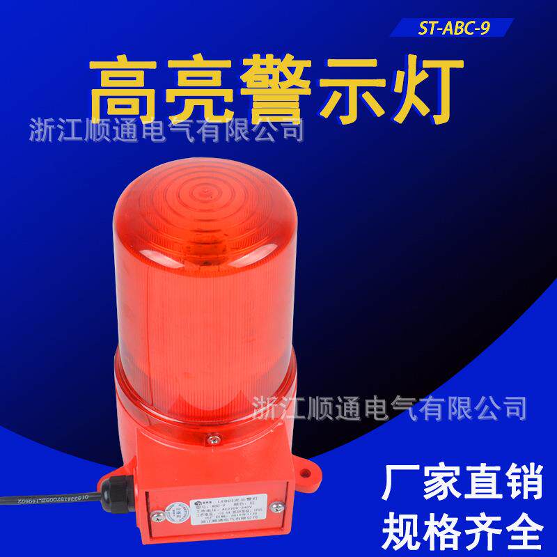 一体化声OOU光号报警ST器-ABC-闪光信叭灯电子蜂鸣器喇LED警示灯