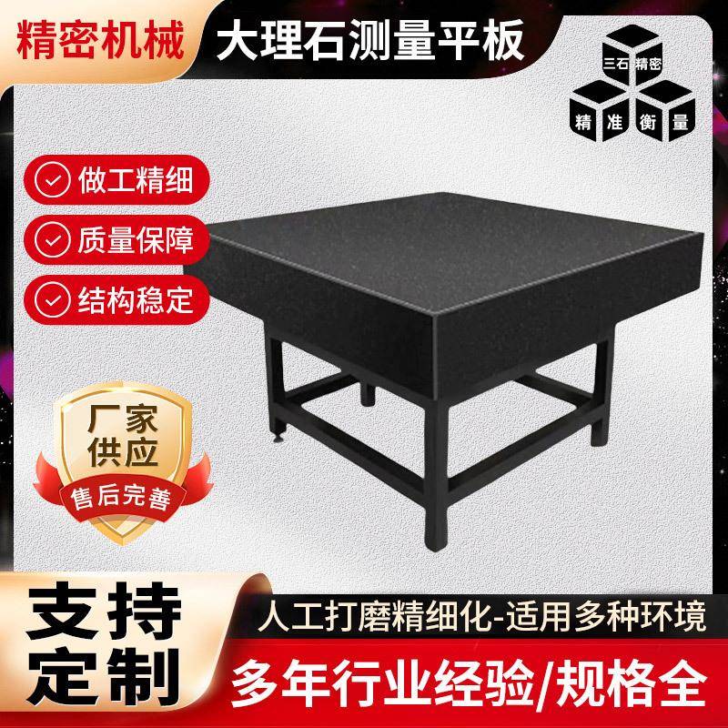 高度精检测平台精密机械平花岗石测量具板工作台QYS大理石量精密