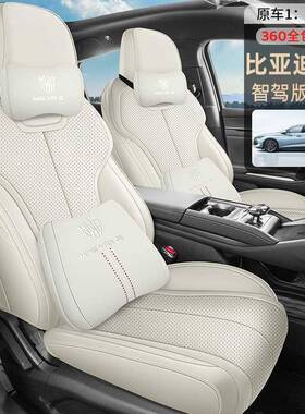 25款比亚迪秦L524超用座椅套智驾专版DM垫i四季汽车坐垫越型全包