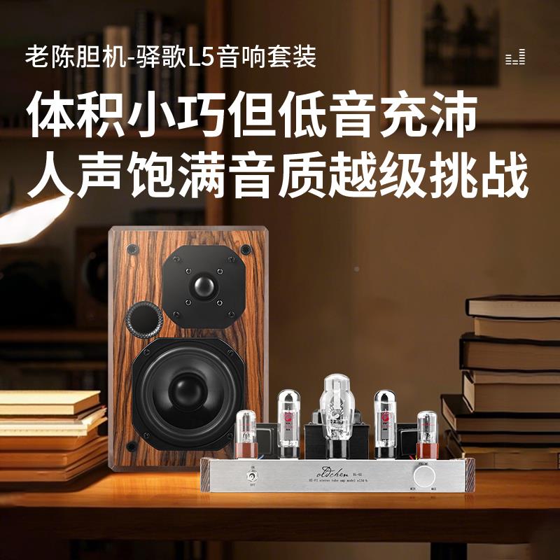 包邮无老陈家BYJhfi发烧级寸分频源小书架用桌面i音箱胆机组合音