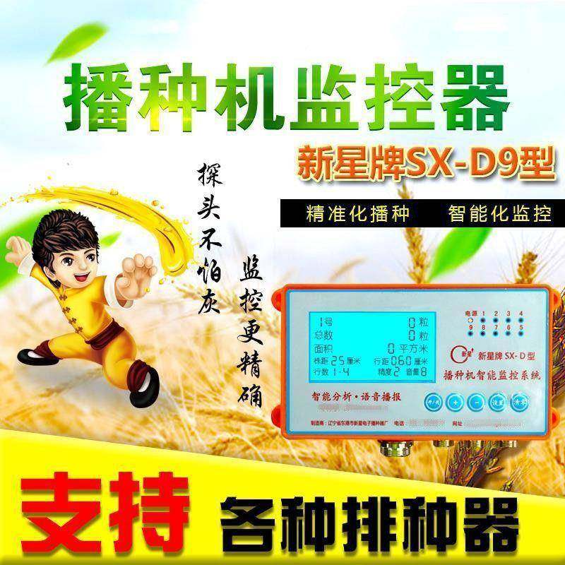 语新星D音型智能监控报警器播GLN种机漏播断条玉大豆小米麦耕种机