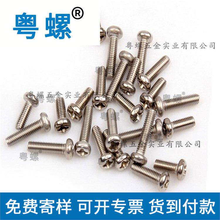 钢直径5mm304不锈机螺丝十字盘头螺钉5*20圆头螺栓GB818
