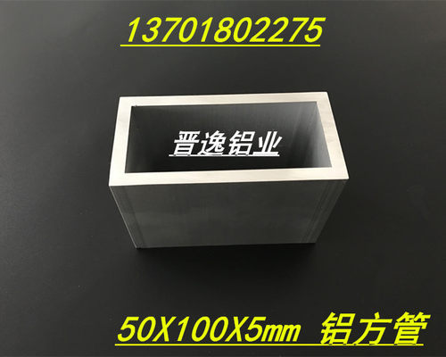 铝合金方管50*100*5mm矩形铝方通 6063铝方管 100X50X5mm铝方通