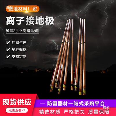 离子地接极防子雷防垂直接GQN地电解缓释防腐离地接极雷接地