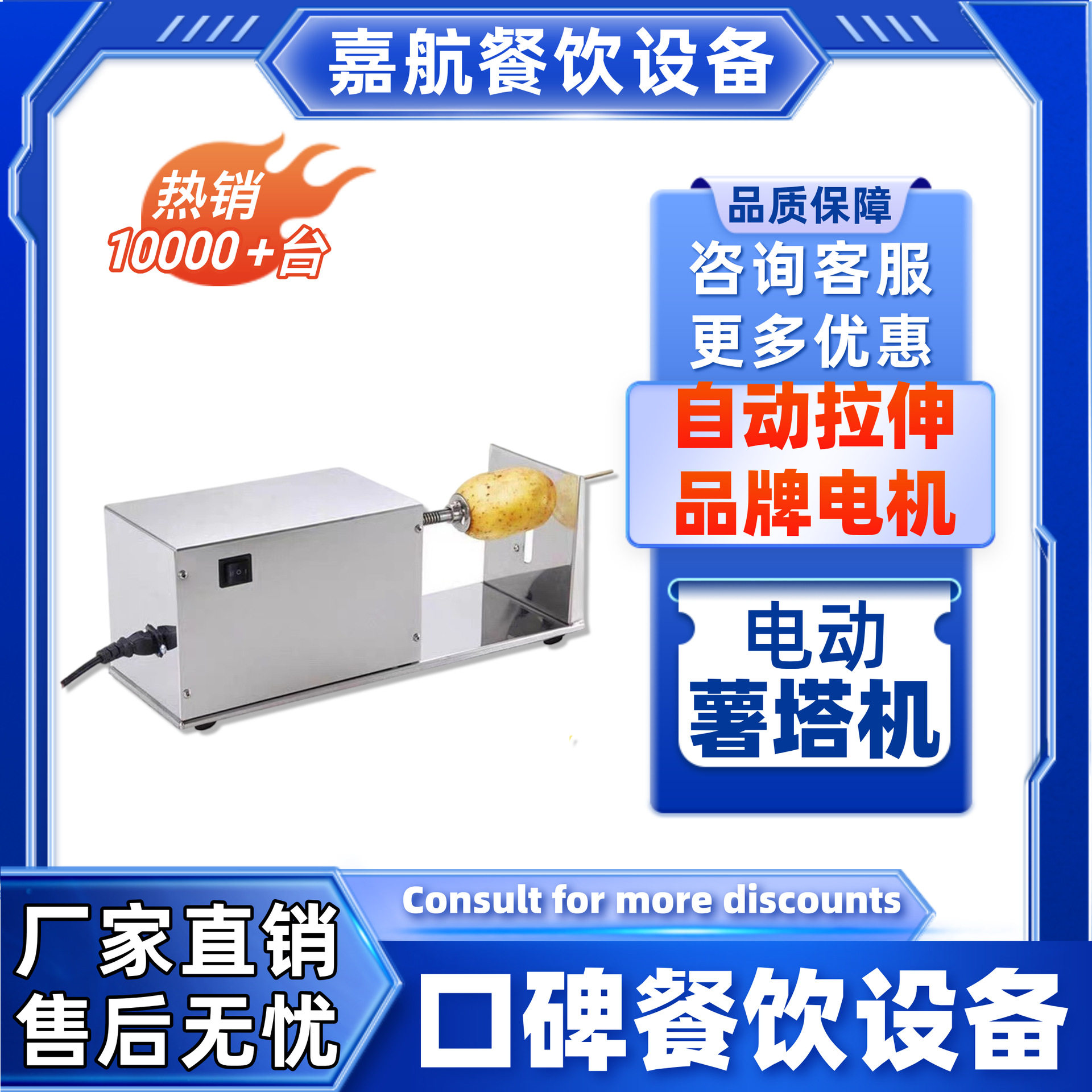 跨境热卖全自动薯塔机电动商用不锈钢旋风土豆机小吃龙卷风土豆机